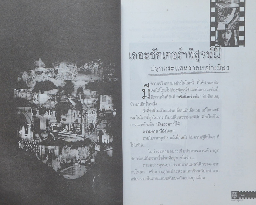 ภาพผี พิสูจน์ผี