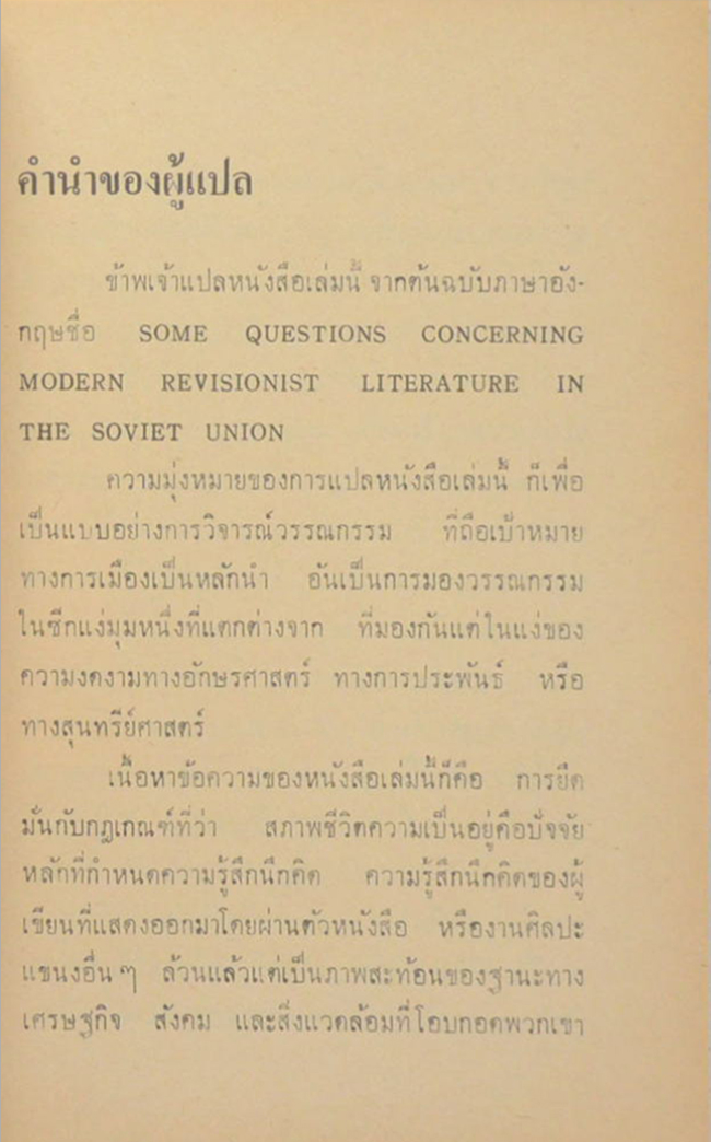 วรรณกรรมโซเวียตในทัศนะของจีน