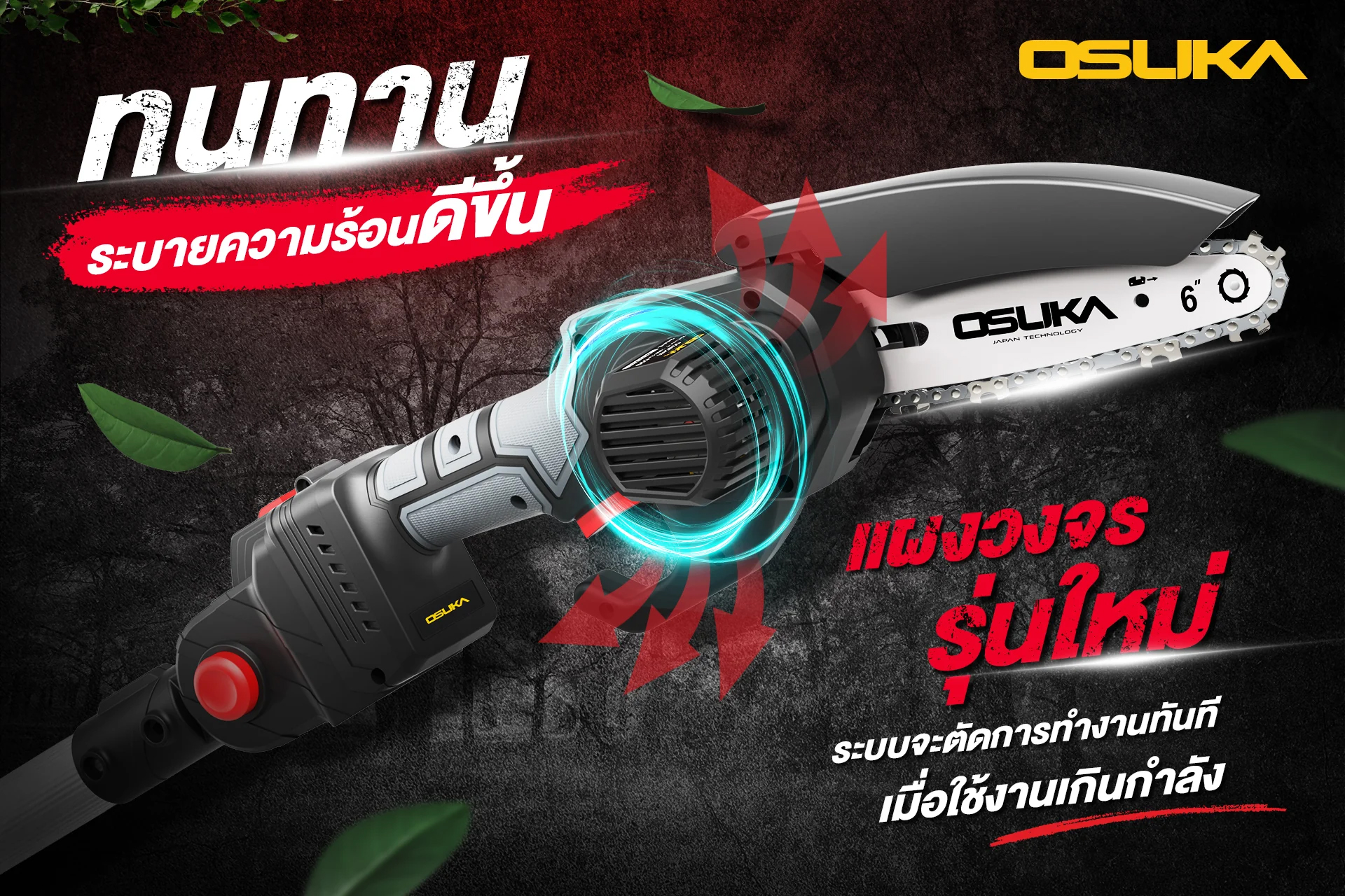 OSUKA OCPS427-D1 เลื่อยโซ่ตัดแต่งกิ่งไม้ไร้สาย 6" 2850rpm 20V พร้อมแบตx1