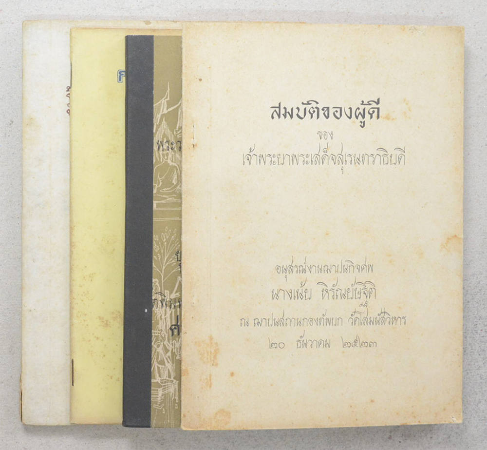 รวมเรื่อง (4 เล่ม)