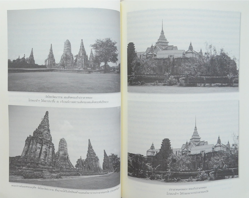 พระราชพงศาวดาร ฉบับสมเด็จพระพนรัตน์ วัดพระเชตุพน