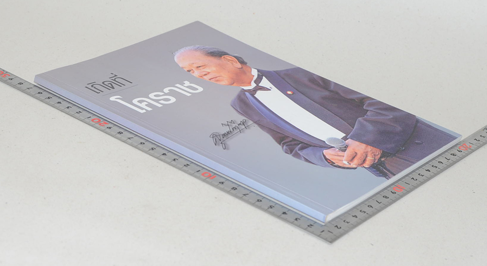 เกิดที่โคราช