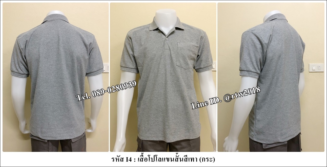 เสื้อโปโลแขนสั้นสีเทา (รหัส I4)