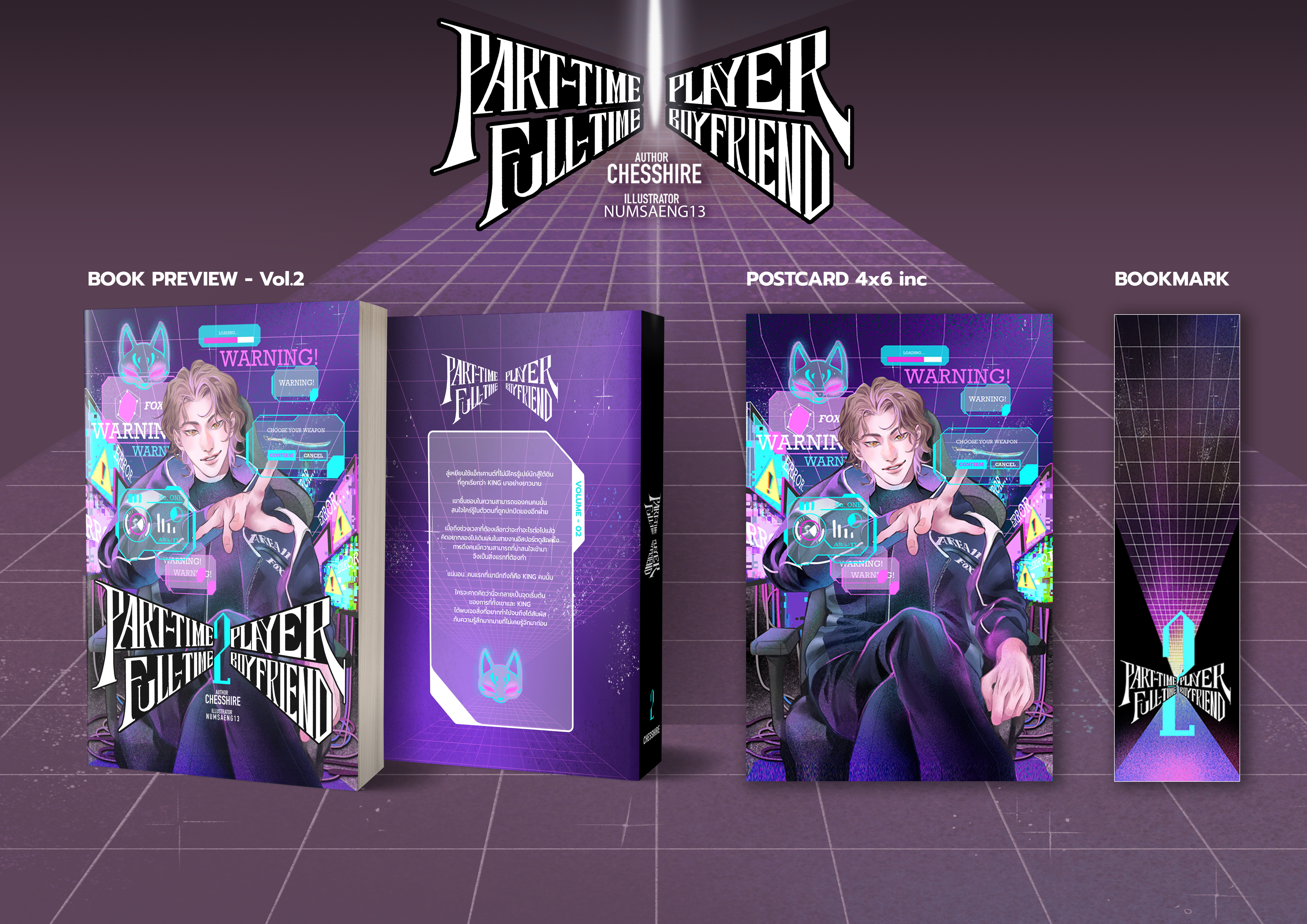 Part-Time Player , Full-Time Boyfriend (3เล่มจบ)