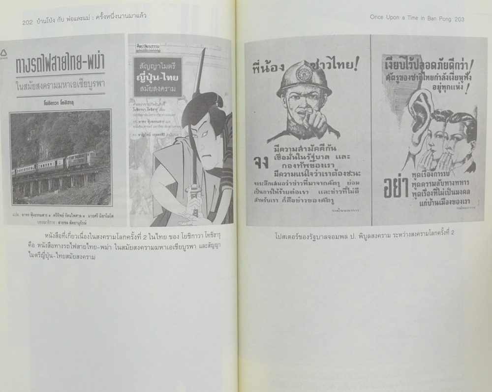 บ้านโป่ง กับ พ่อและแม่: ครั้งหนึ่งนานมาแล้ว