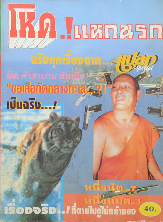 โหด! แหกนรก