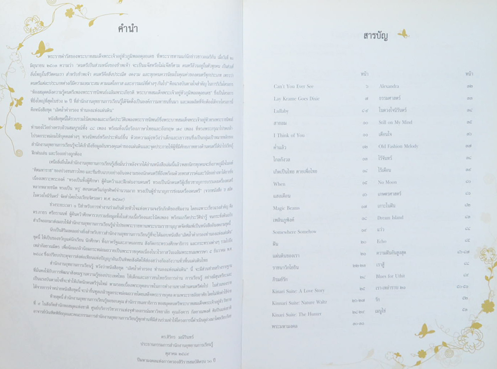 เลิศล้ำคำกรอง ทำนองแห่งแผ่นดิน (3 เล่ม / ขายตามสภาพ)