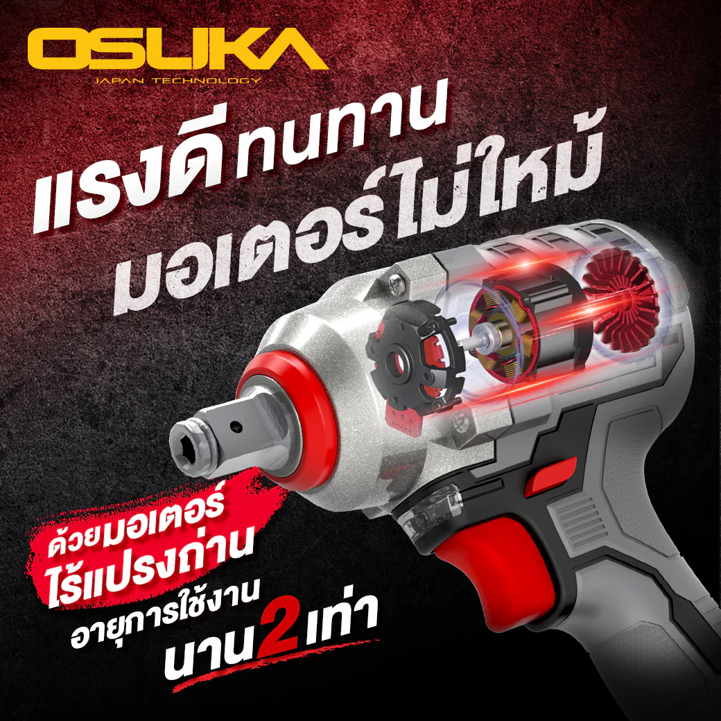 OSUKA OSID-520 บล็อกไร้สาย 1/2" 20V 420Nm พร้อมแบตx2