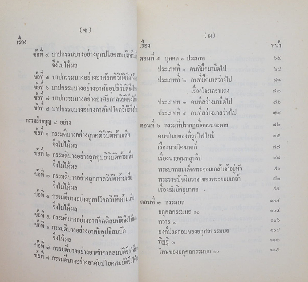 นางสมัย ปัญญาสุข (กฎแห่งกรรม)