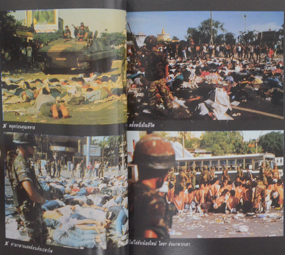 ราชดำเนินถนน 1,000 ศพ