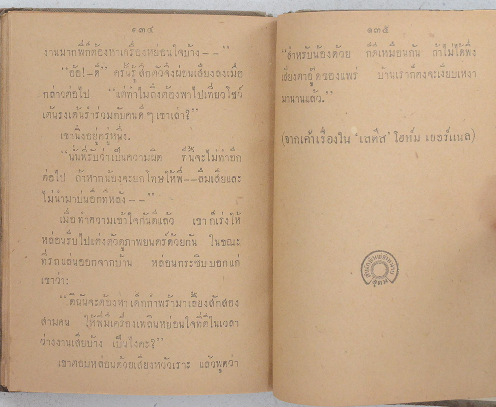 ลำพูน (เล่มเล็ก)