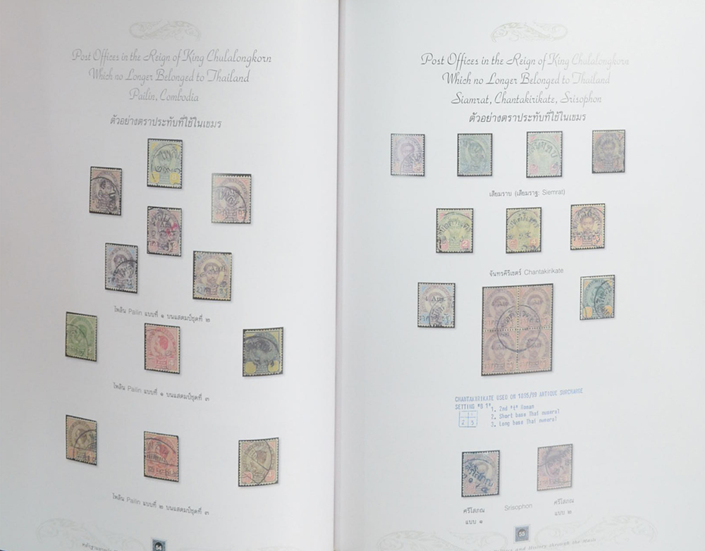 หลักฐานประวัติศาสตร์การเมืองการปกครองไทยจากการศึกษาการไปรษณี (ภาษาไทย-อังกฤษ / พร้อมกล่อง)