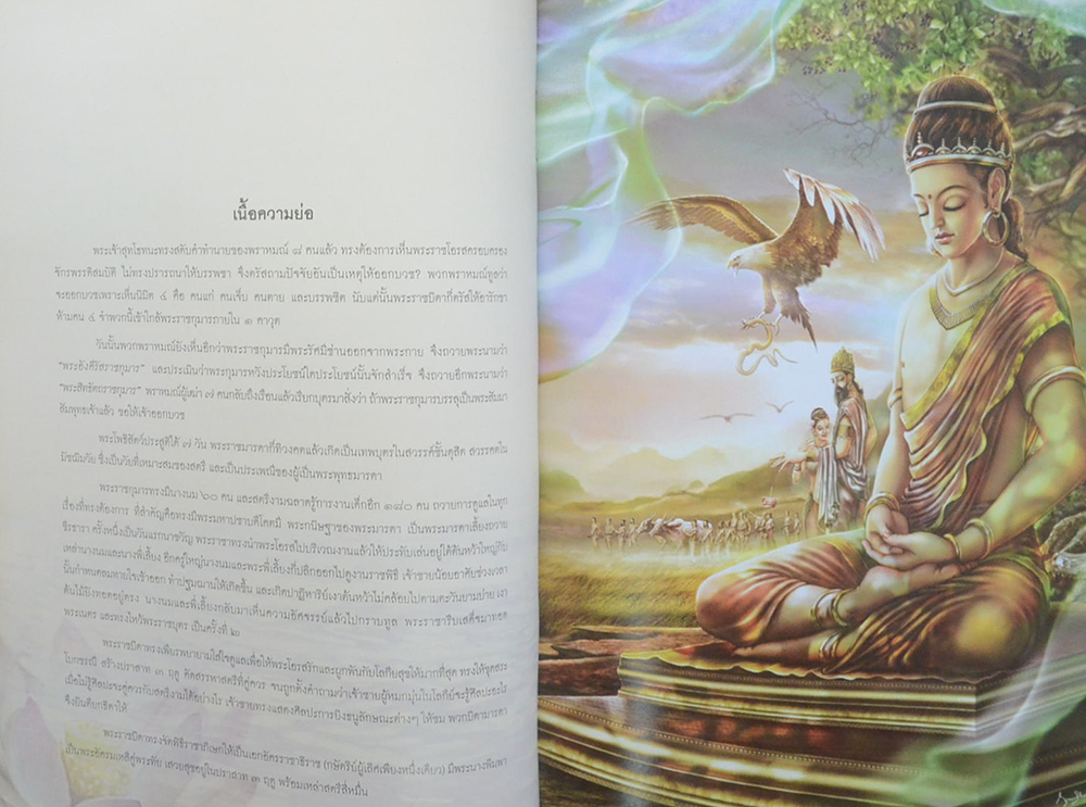 สมุดภาพปฐมสมโพธิกถา