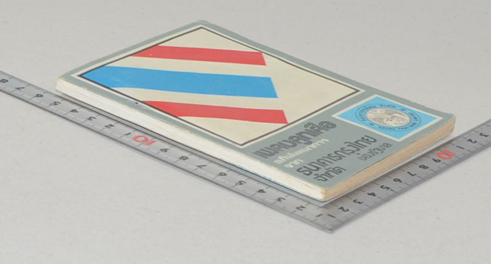 เพลงลูกเสือ (เล่มเล็ก)