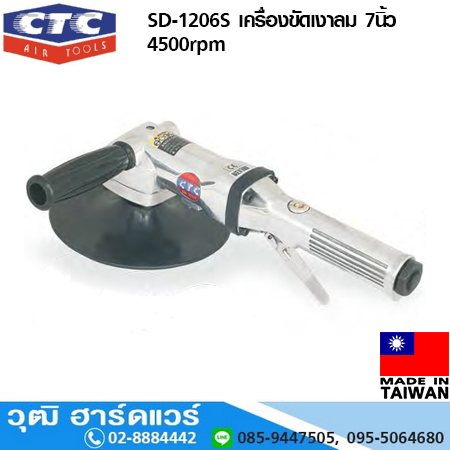 CTC SD-1206S เครื่องขัดเงาลม 7นิ้ว 4500rpm