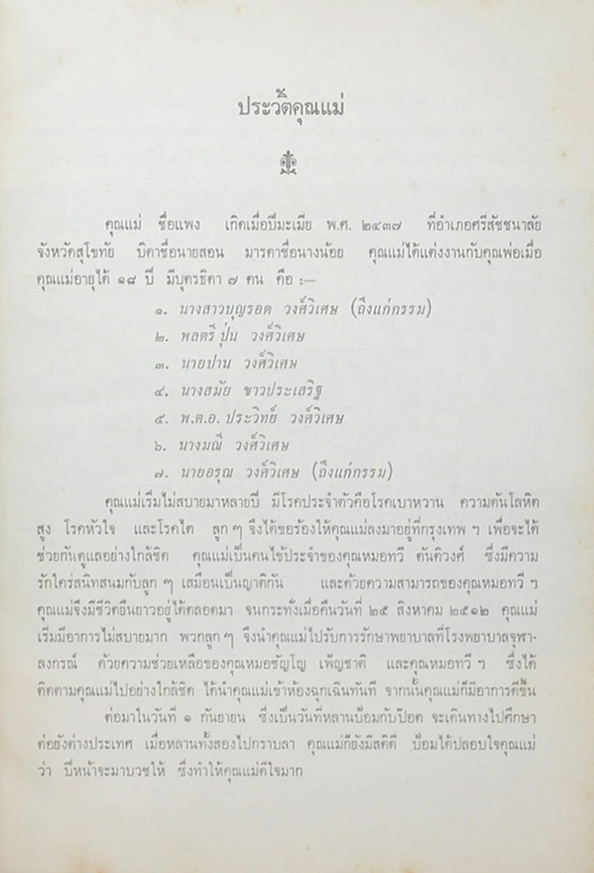 สามเรื่อง สามรส