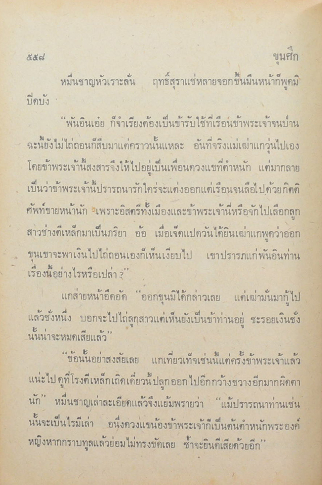 ขุนศึก (เล่ม 2)