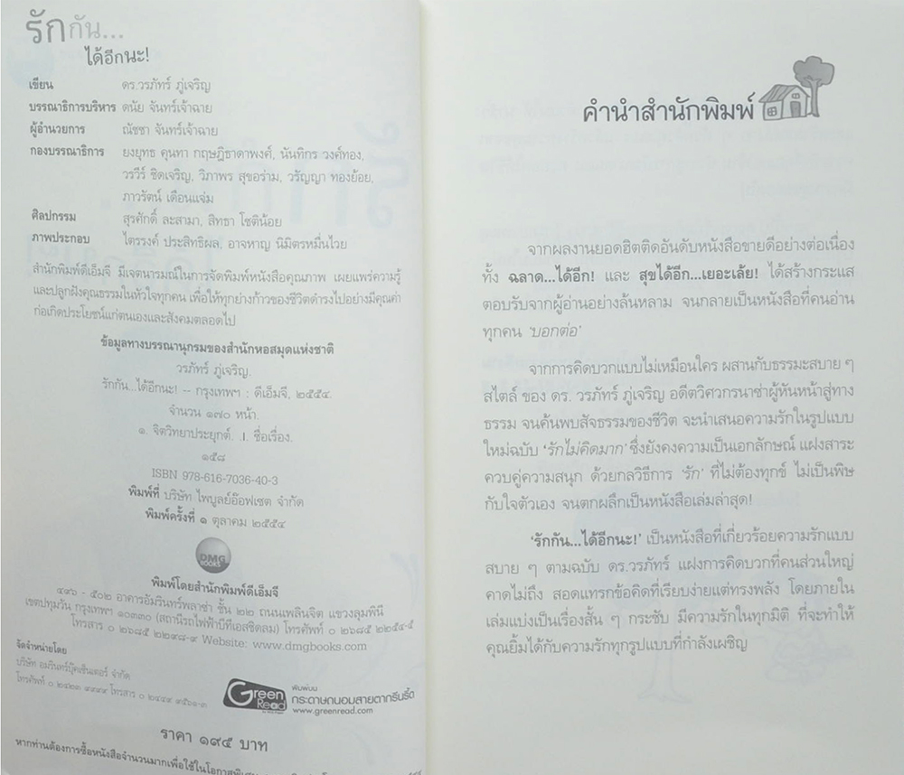 รักกัน...ได้อีกนะ