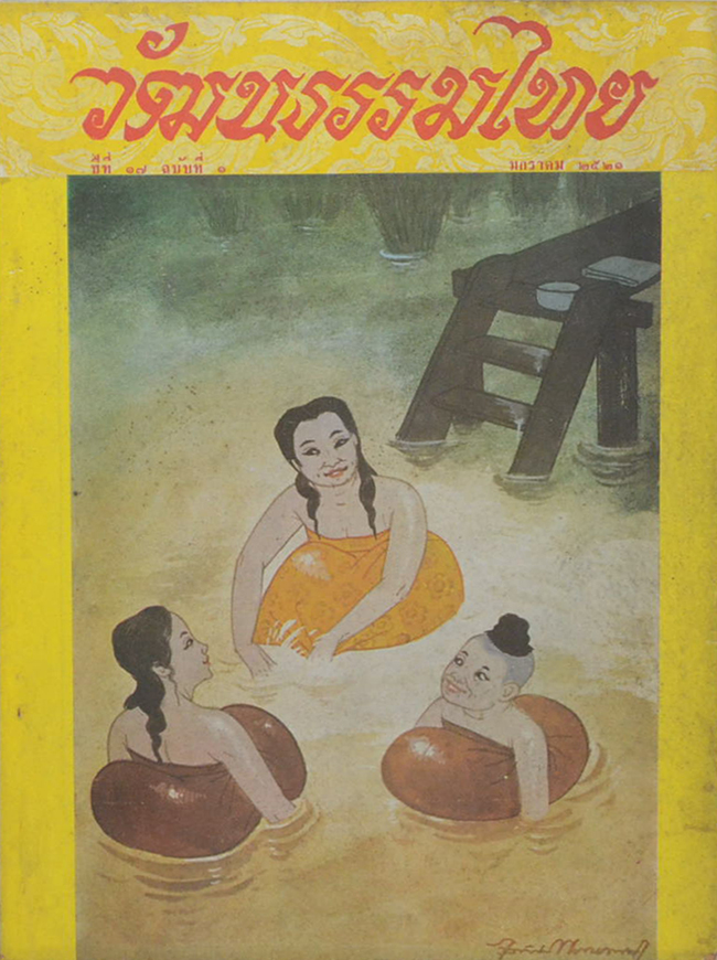 รวมวัฒนธรรมไทย (2 เล่ม)