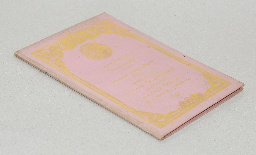 บทละครดึกดำบรรพ์ เรื่องกรุงพาณชมทวีป (ขายตามสภาพ)