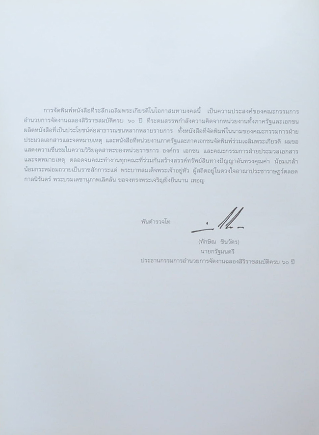 มรดกของแผ่นดิน เฉลิมพระเกียรติพระบาทสมเด็จพระเจ้าอยู่หัว