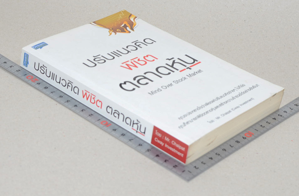 ปรับแนวคิดพิชิตตลาดหุ้น