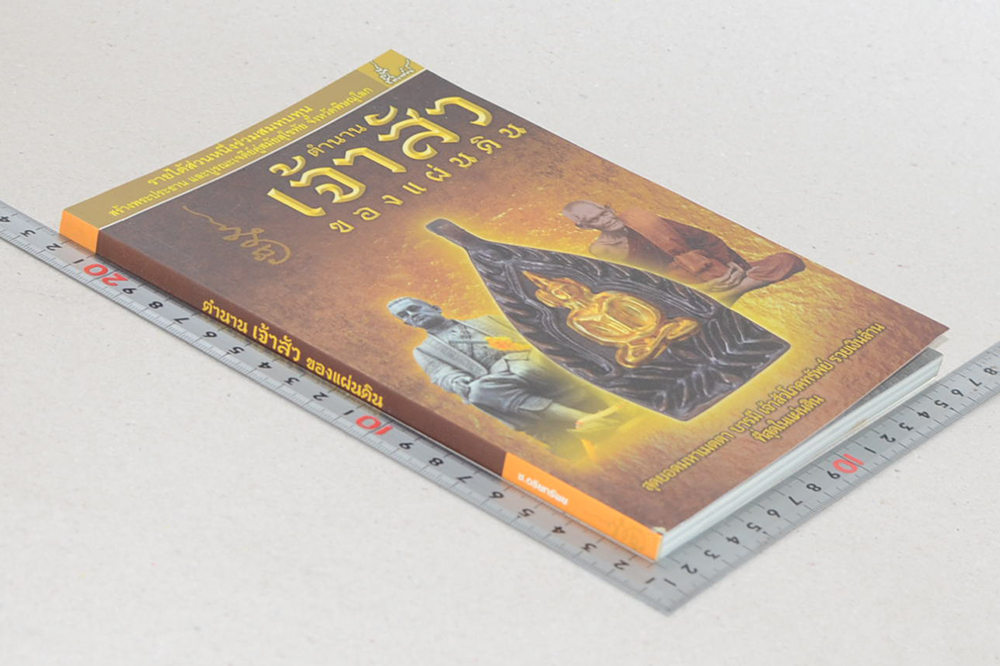 ตำนานเจ้าสัวของแผ่นดิน