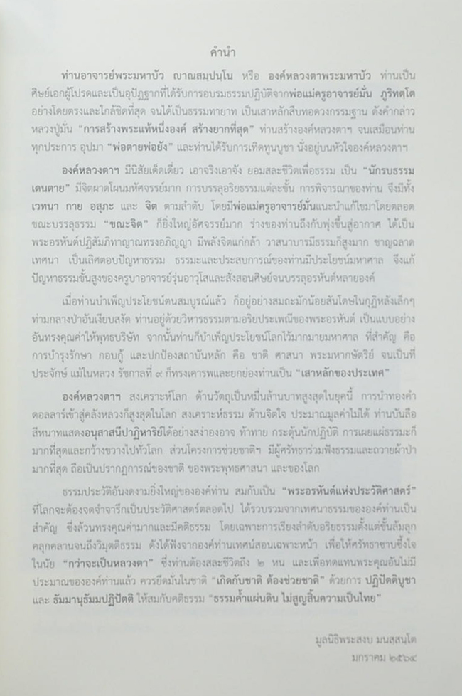 ประวัติท่านอาจารย์พระมหาบัว ญาณสมฺปนฺโน
