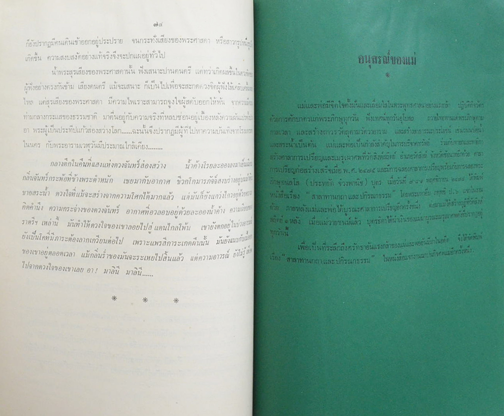 คุณแม่พวง จ๋วงพานิช (กงกรรม กงเกวียน / ขายตามสภาพ)