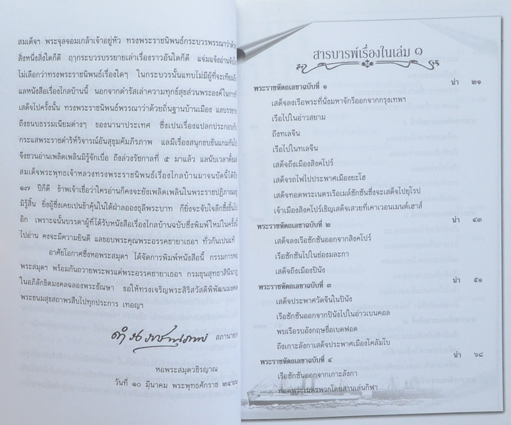 ไกลบ้าน (เล่ม 1-3)