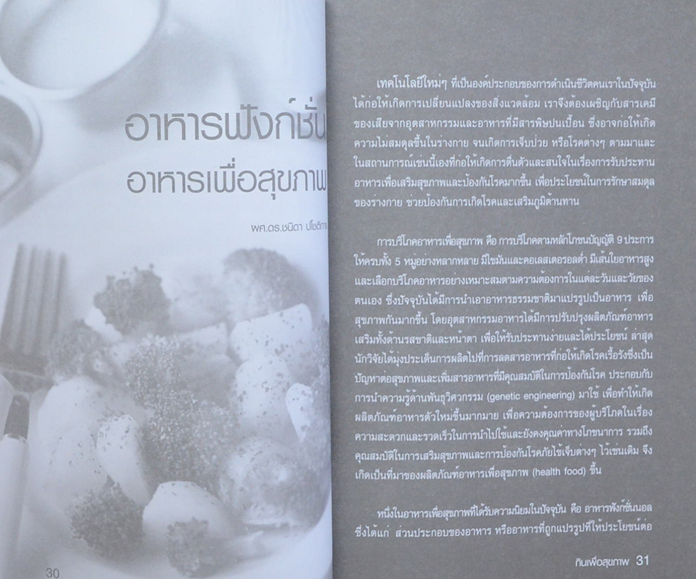 กินเพื่อสุขภาพ