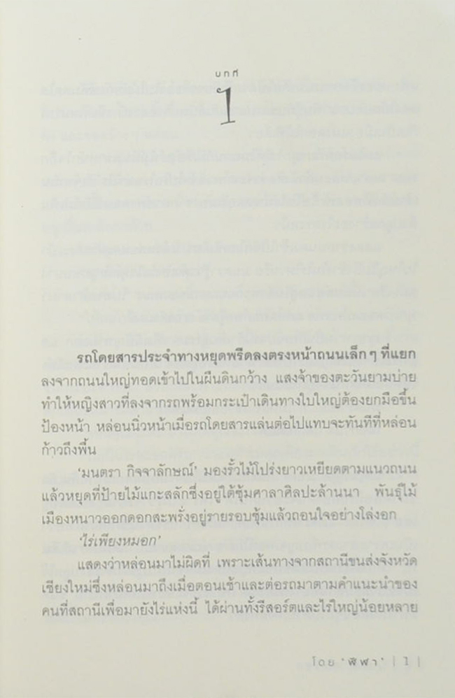 มนตร์เพียงรัก (2 เล่มจบ)