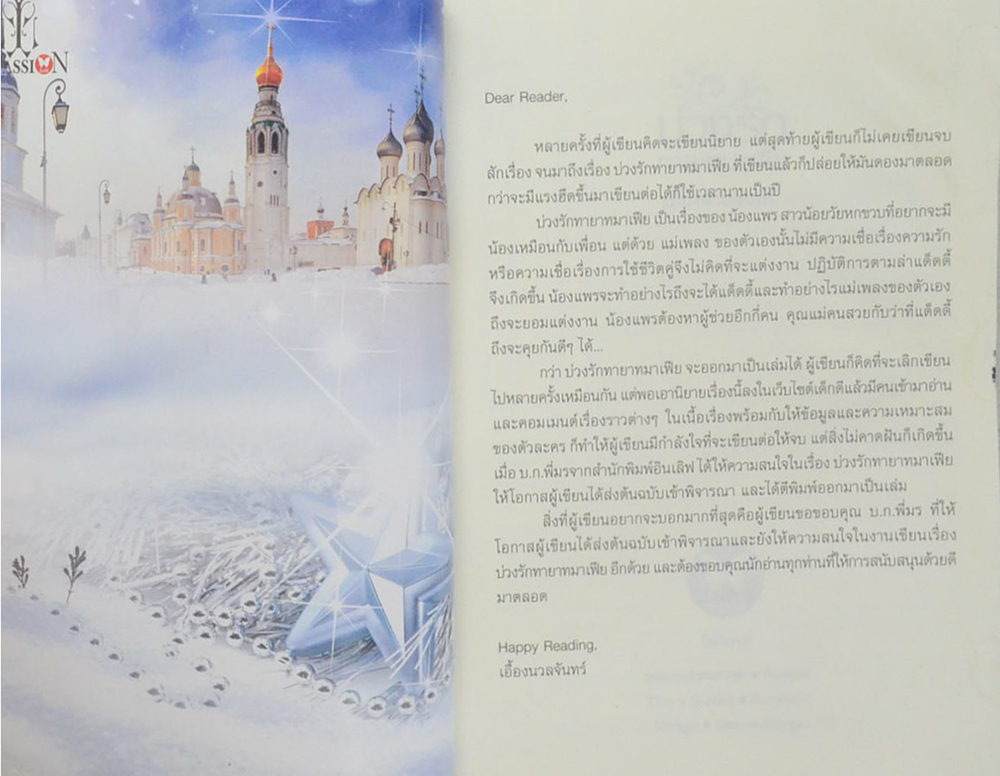 บ่วงรักทายาทมาเฟีย