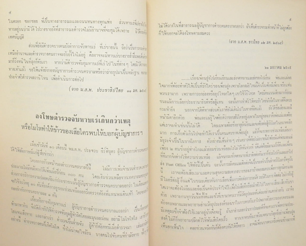 พลตำรวจโท ประจวบ กีร์ติบุตร (จดหมายที่พ่อเขียนถึงลูกคนโต)