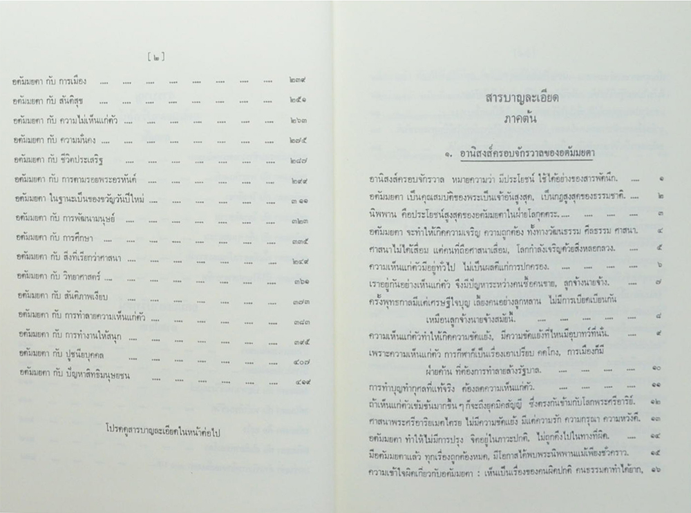 อตัมมยตาปริทัสน์ (ขายตามสภาพ)