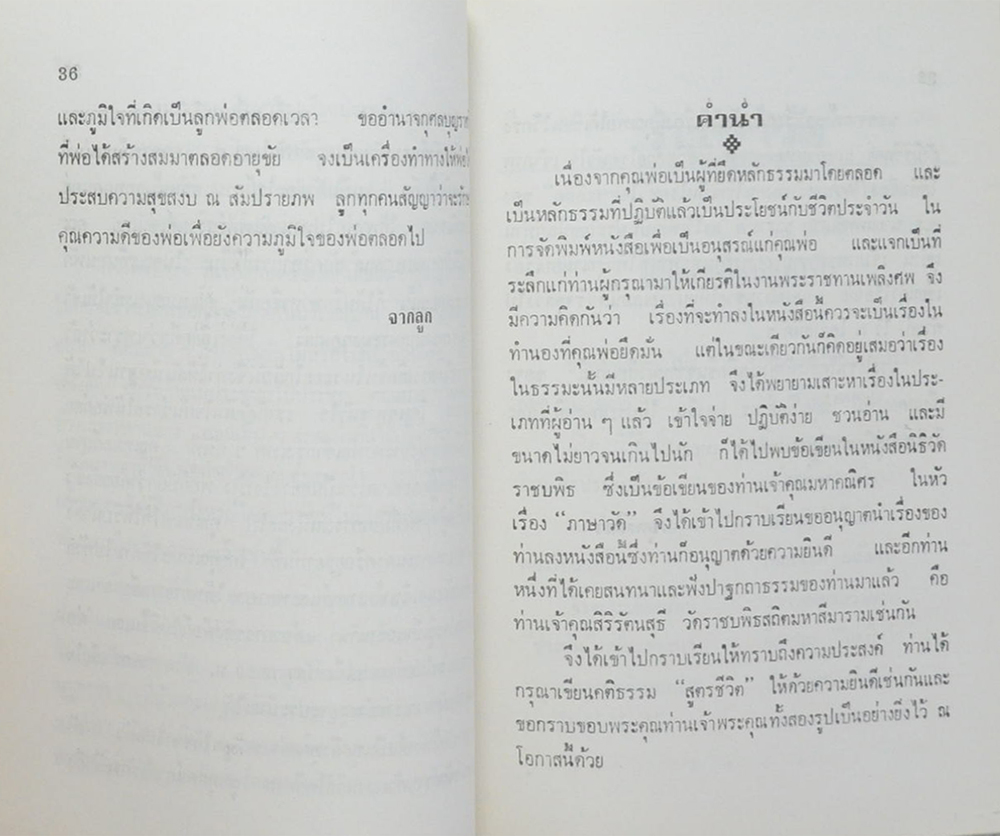 นายสาทร ผดุงถิ่น (ภาษาวัด)