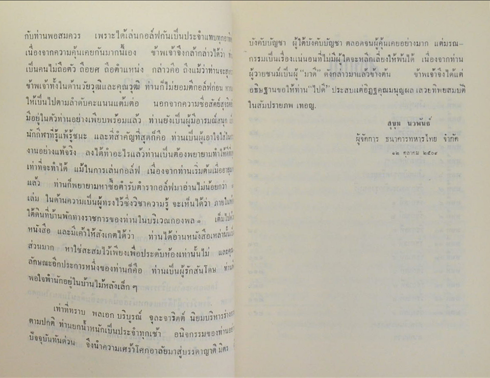 กระษาปณ์ไทย