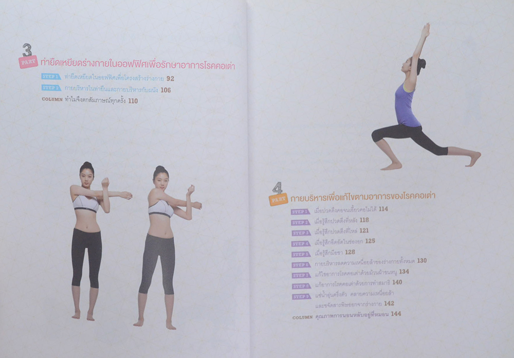 2 สัปดาห์ ปรับรูปร่าง สร้างสมดุล