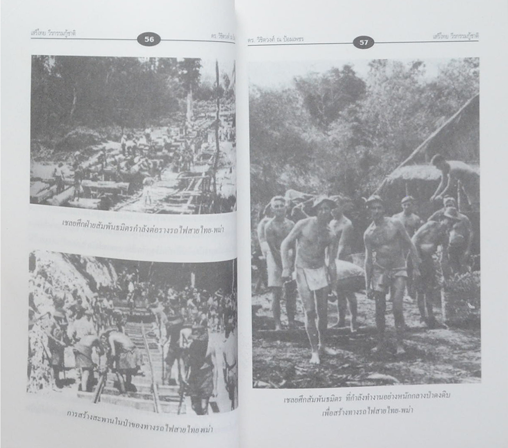 เสรีไทย วีรกรรมกู้ชาติ