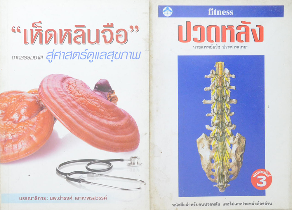 รวมเรื่อง (3 เล่ม)