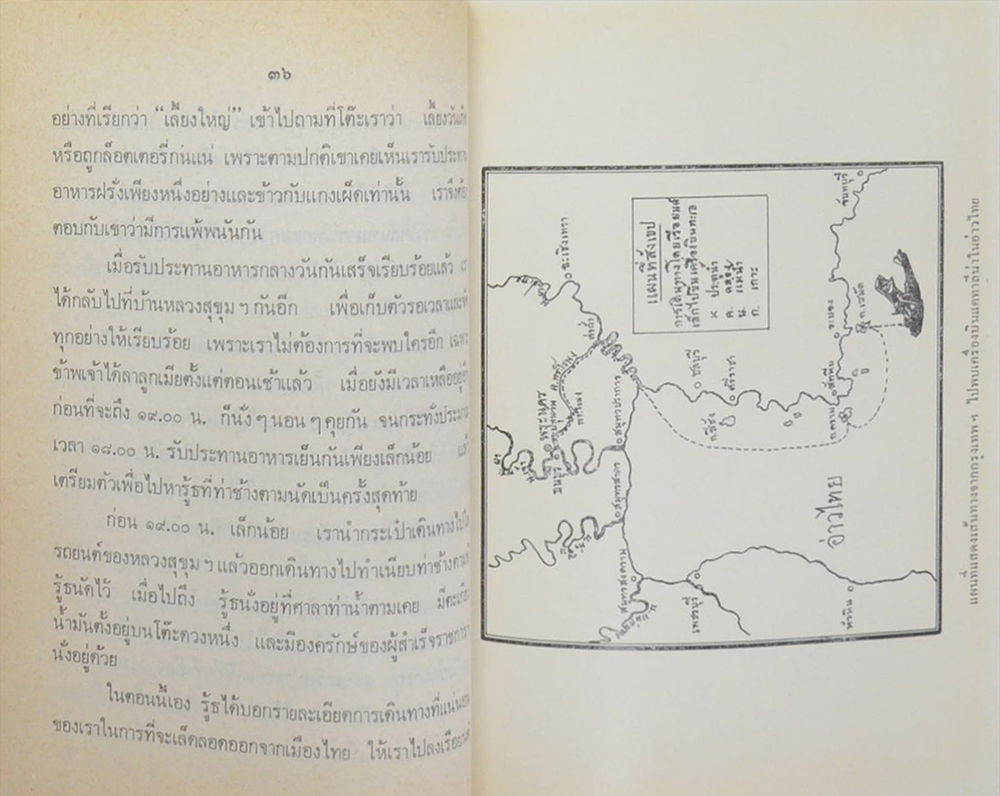 จดหมายเหตุของเสรีไทย