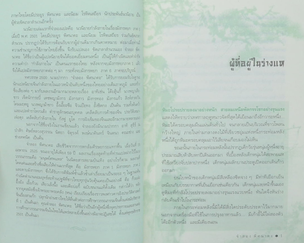 แม่น้ำเลือด (3 เล่มจบ)