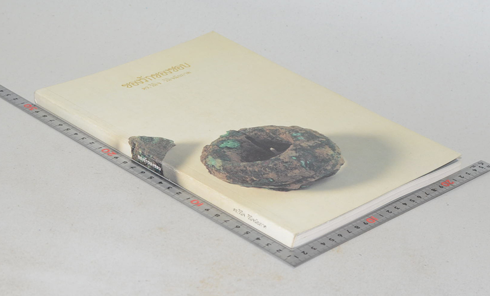 ของรักของชอบ