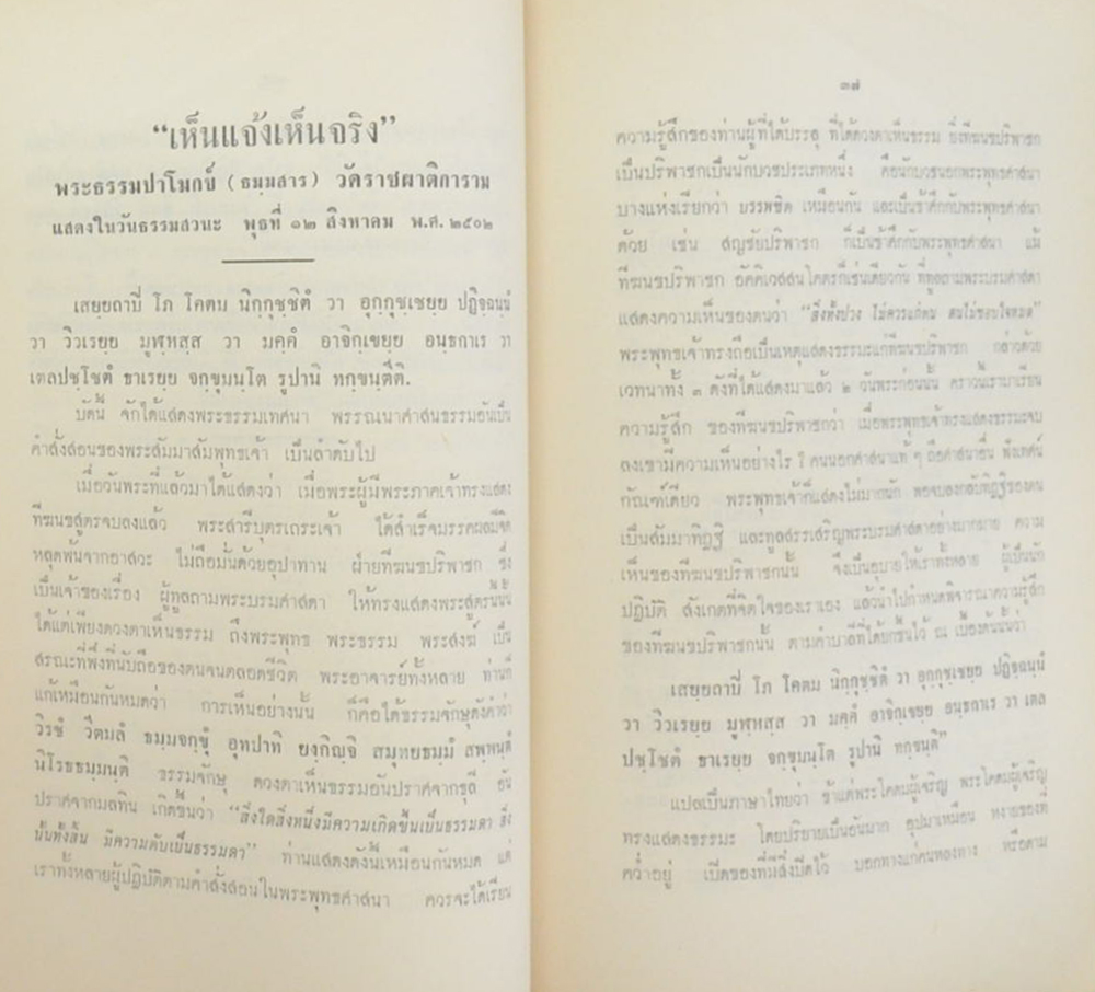 เทศน์ไตรมาส