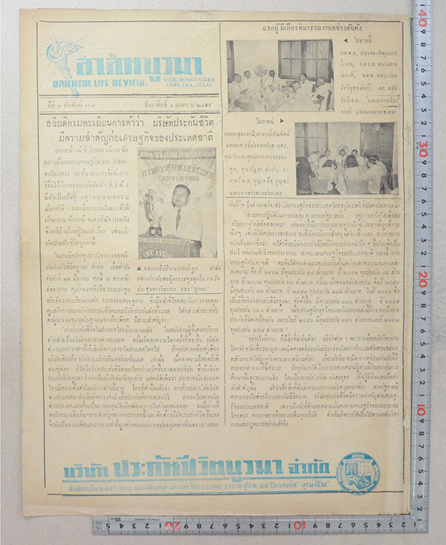 ปกหน้า-ปกหลังสยามรัฐสัปดาหวิจารณ์ ปีที่ 2 ฉบับที่ 41 เมษายน 2499