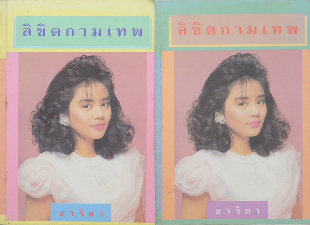 ลิขิตกามเทพ (2 เล่มจบ)