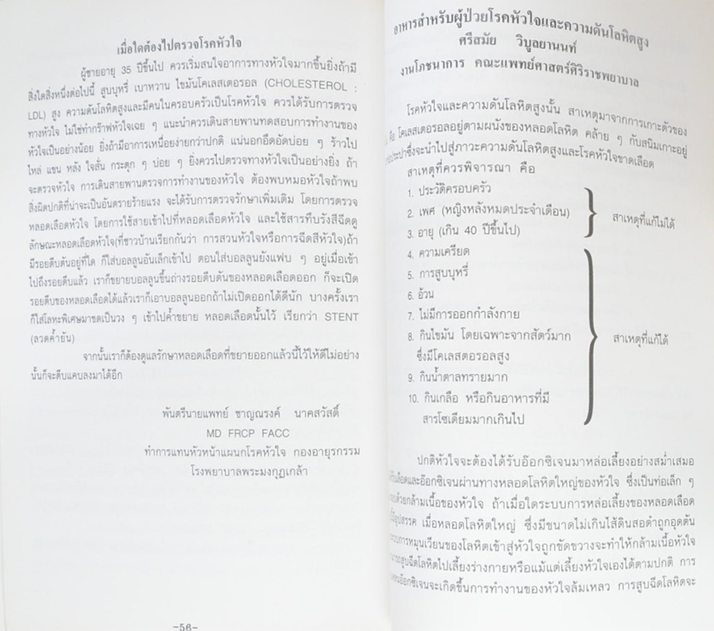 คุณแม่จำปี นิลเขียว (ตำราอาหารบางตำรับ)