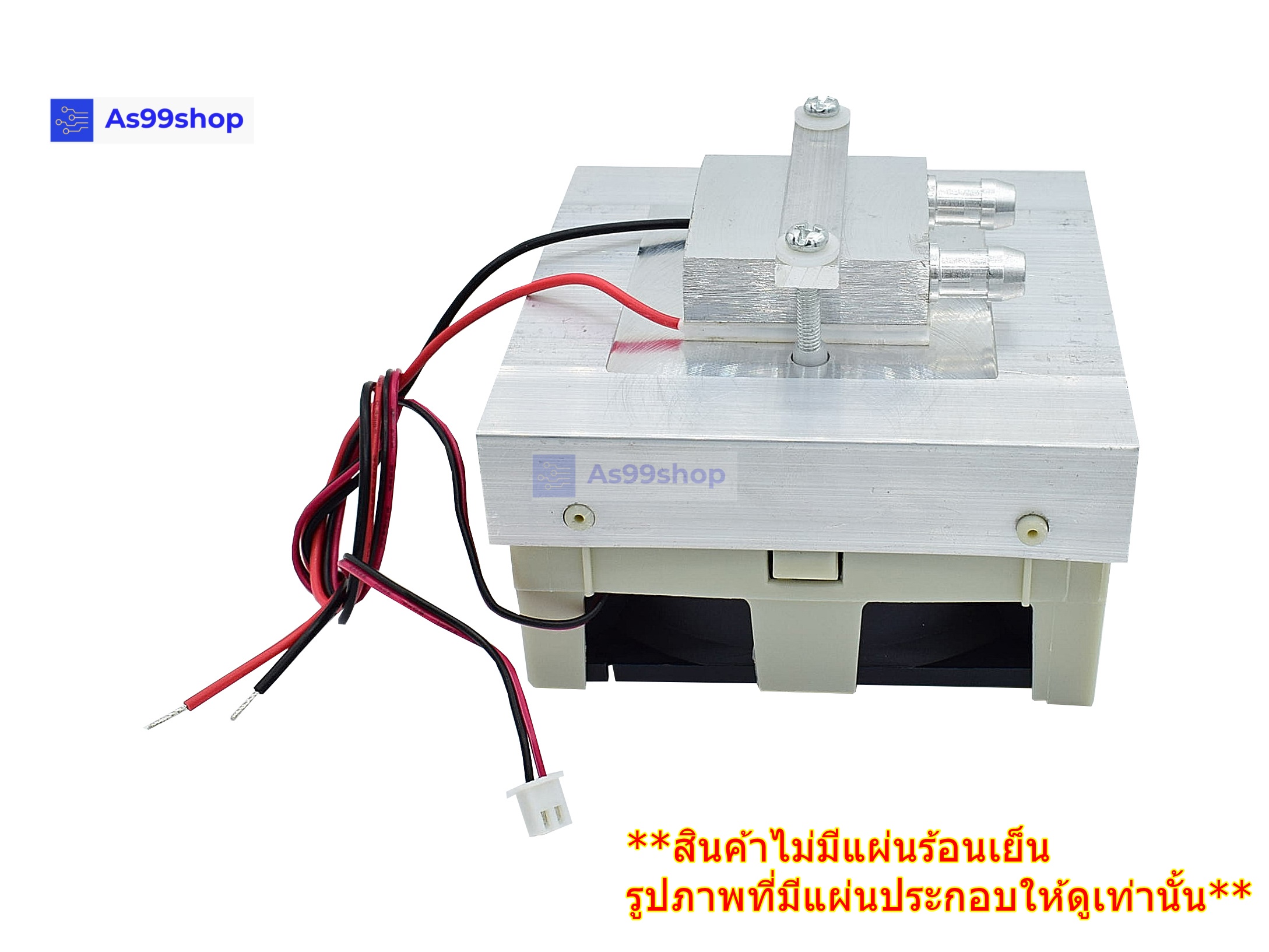 ชุดทำน้ำเย็นขนาด 1 ช่อง Heat Sink Aluminum Cooling block(สินค้าเป็นชุดคิทไม่มี แผ่นร้อนเย็น)