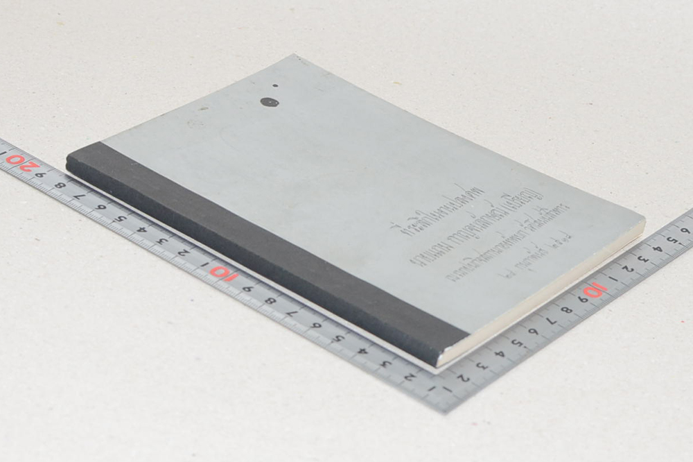 นายแถม กาญจนลักษณ์ (หนังสือโยคะเสริมพลานามัยรักษาโรค / เล่มเล็ก)