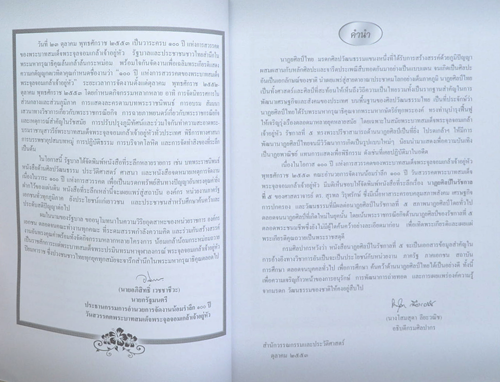 นาฏยศิลป์รัชกาลที่ 5